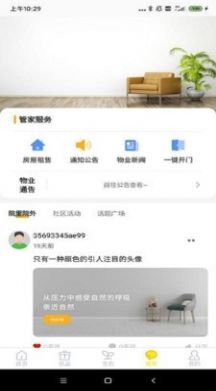 城建院子官方版下载