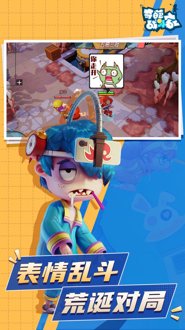 奇葩战斗家破解版下载