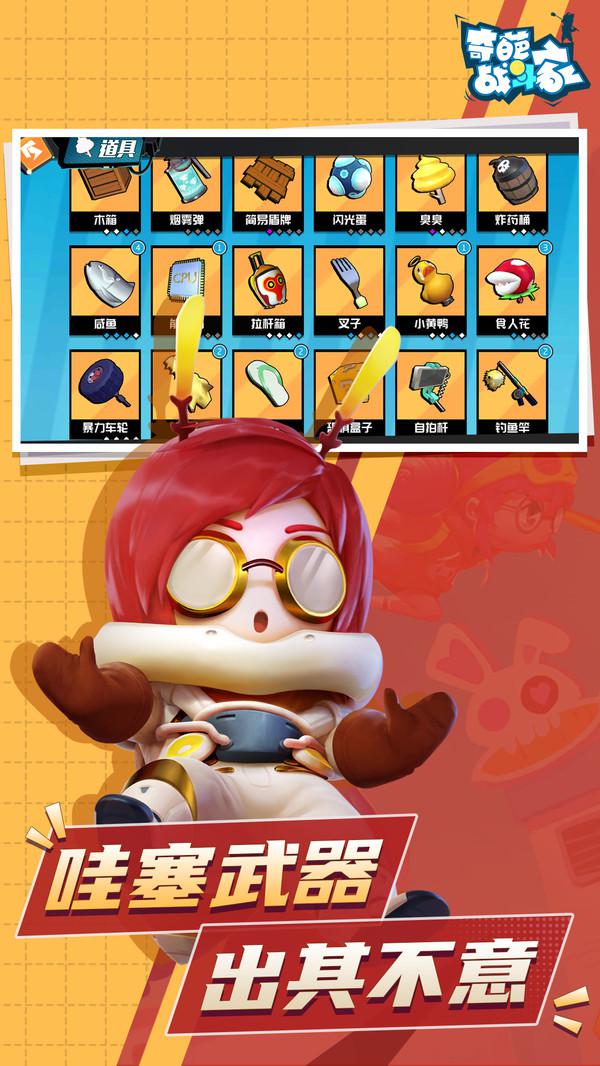 奇葩战斗家破解版下载