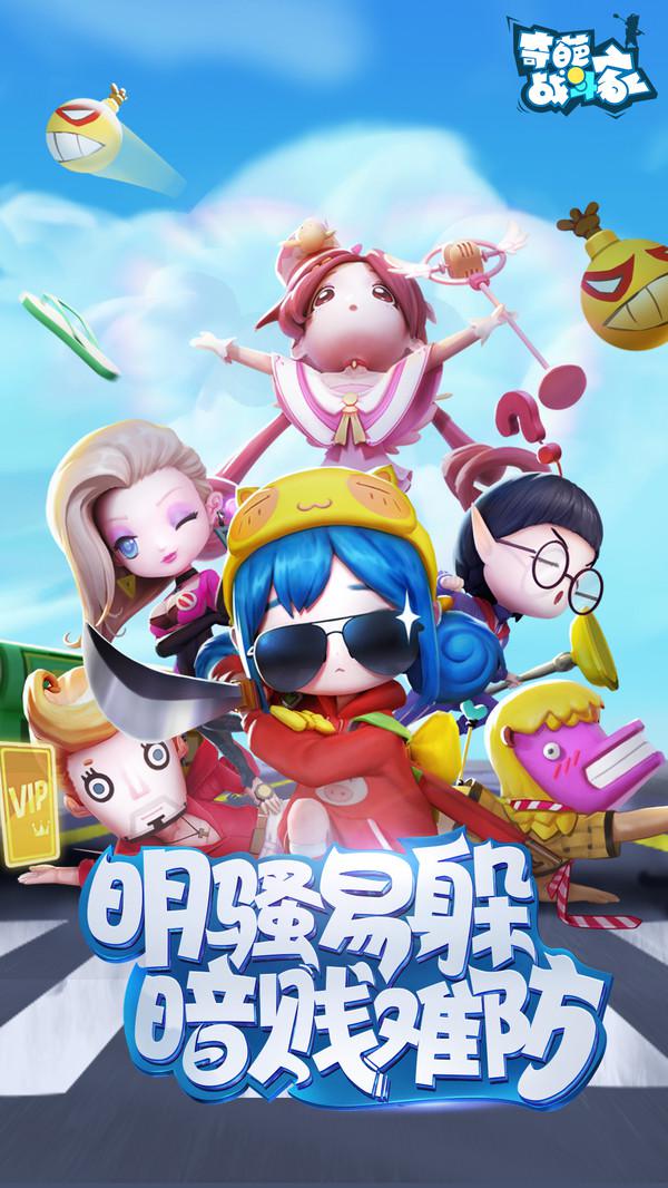 奇葩战斗家破解版下载