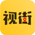 视街手机版
