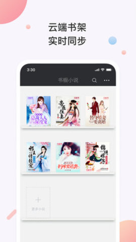 书橱小说官网版下载