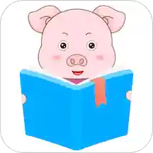 小猪英语绘本