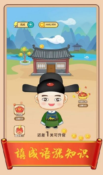 康熙成语红包版下载