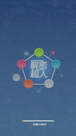 解密超人最新版下载