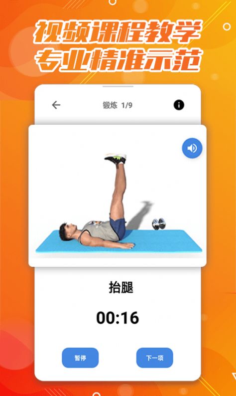 魔力腹肌速成免费版下载