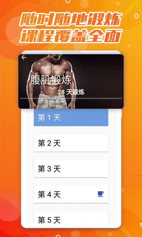 魔力腹肌速成免费版下载
