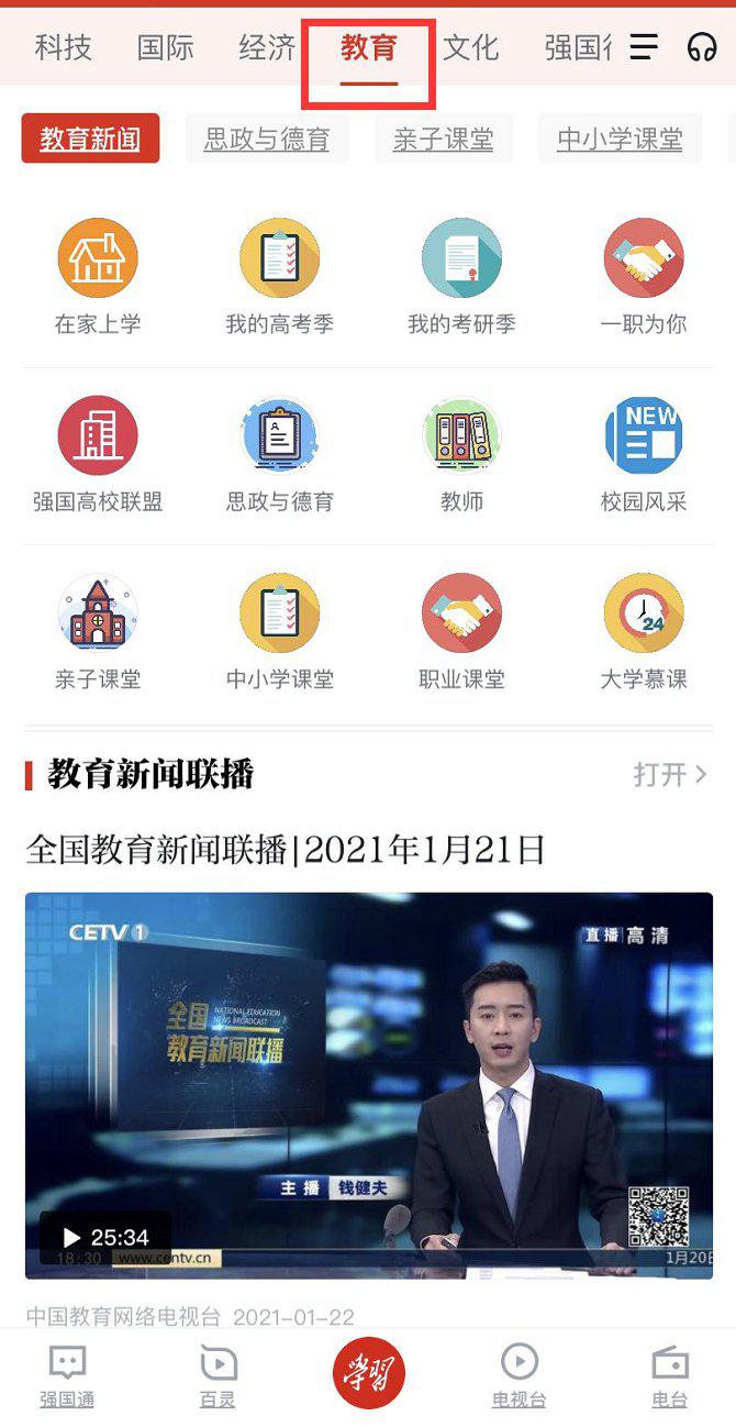 学习强国下载安装