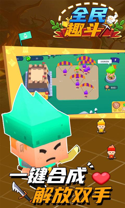 全民趣斗游戏下载