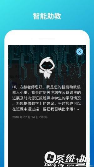 云班课软件下载