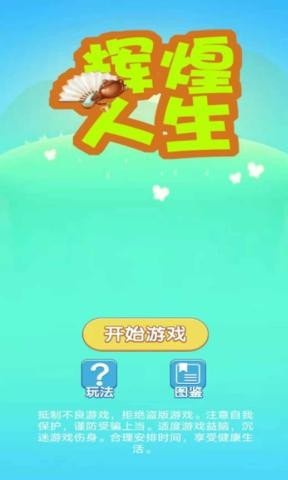 辉煌人生完整版下载