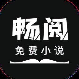 畅阅小说app免费版