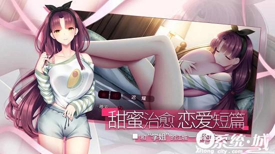 三色绘恋S官网版下载