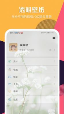 phonewalls下载安装