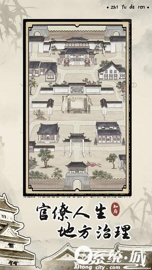 知府大人模拟破解版下载