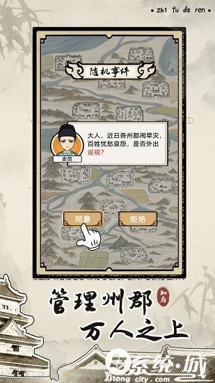 知府大人模拟破解版下载