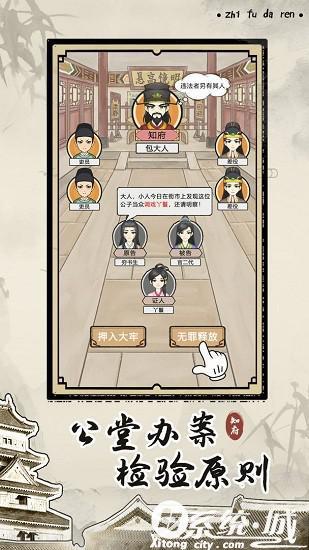 知府大人模拟破解版下载