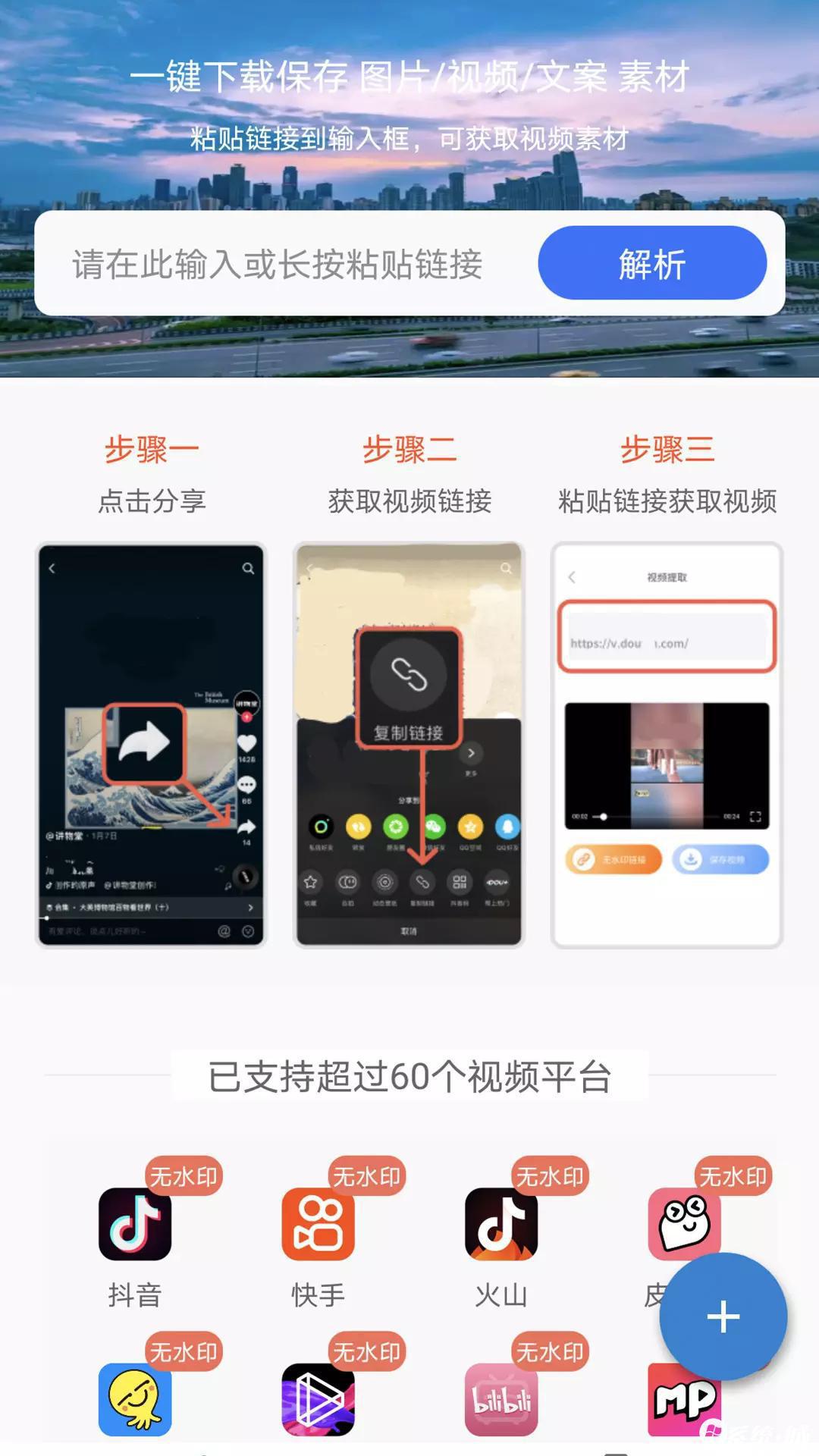 松鼠去水印下载