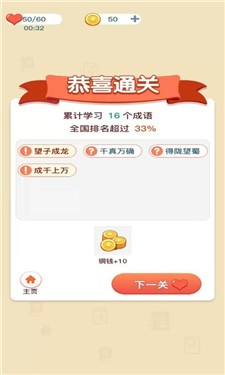 成语爱科普下载