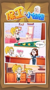 保卫小姐姐安卓版下载