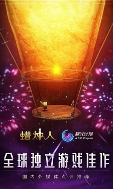 蜡烛人破解版免费下载