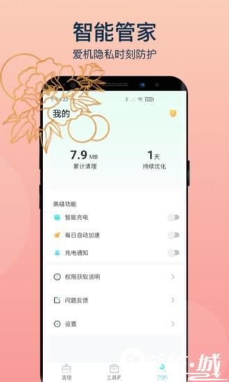 变幻清理app正版下载