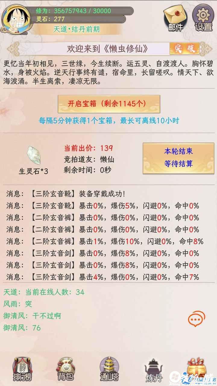 懒虫修仙手游版下载