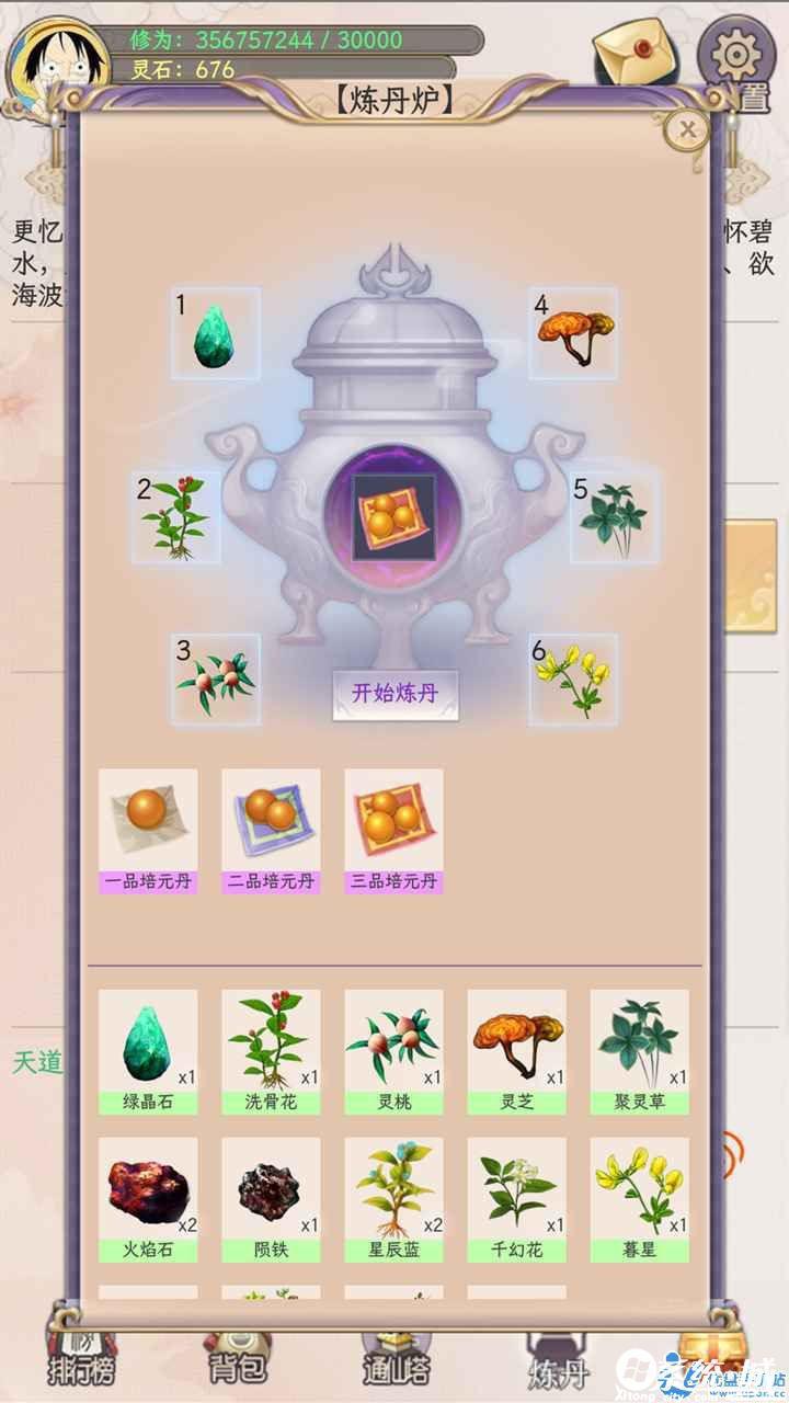 懒虫修仙手游版下载