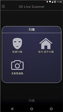 3dscanner免费版下载