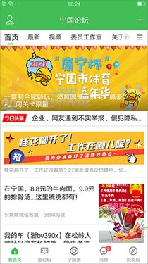 宁国论坛官网版下载