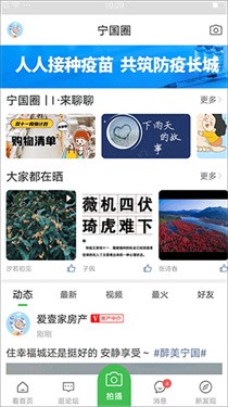 宁国论坛官网版下载