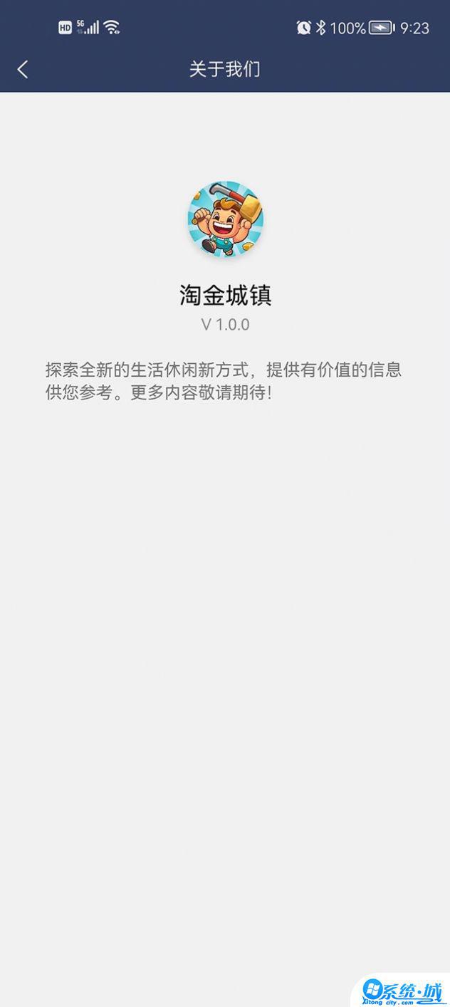 陶金城镇手机版下载