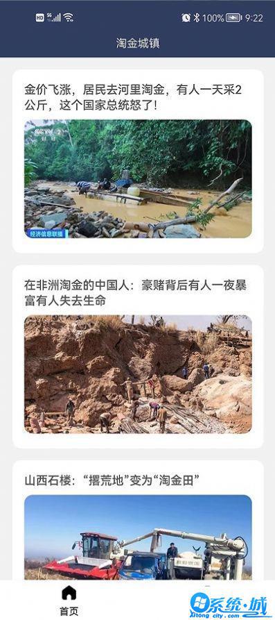 陶金城镇手机版下载