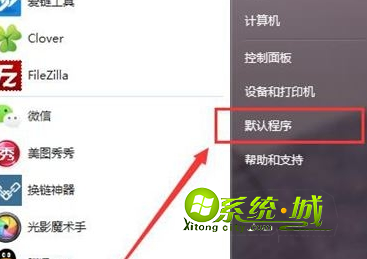 Win7怎么设置默认软件1