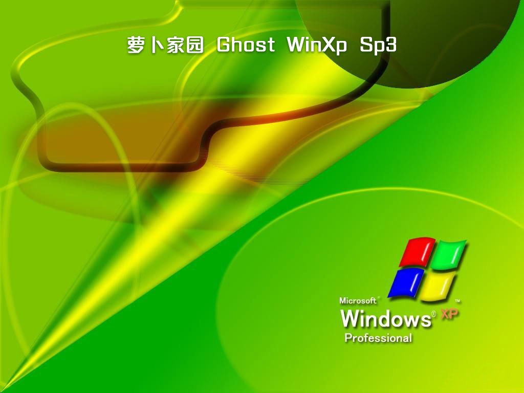 windowsXP萝卜图片