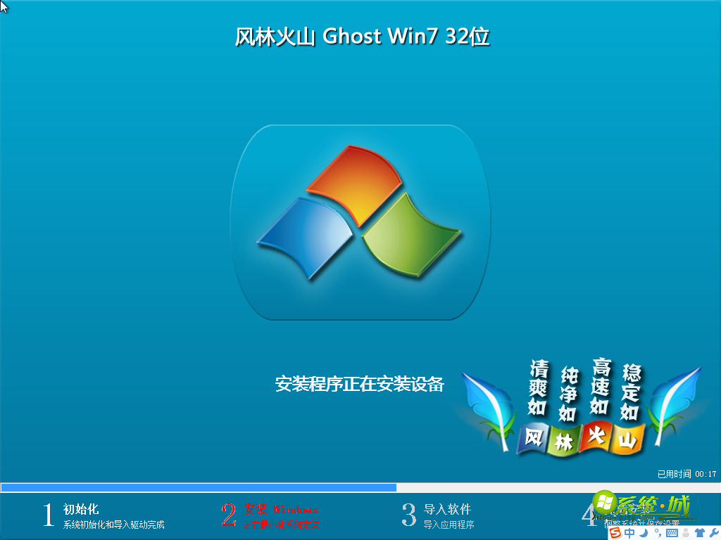 风林火山ghost win7 x86(32位)位稳定旗舰版201501