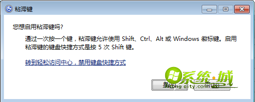 如何在Windows 7系统中完全禁用粘滞键功能？  第1张