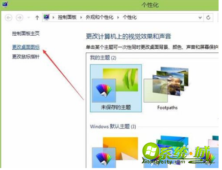 win8系統桌面回收站圖標不見了怎麼辦