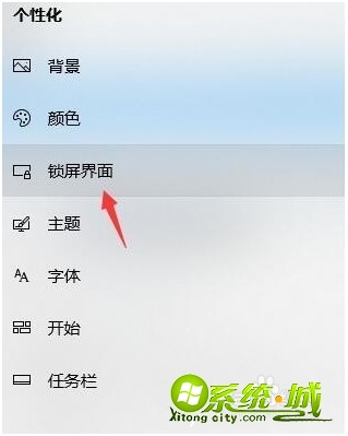 win10自动锁屏怎么取消win10如何关闭电脑自动锁屏